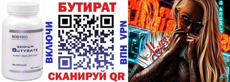 БУТИРАТ вода  Льгов 